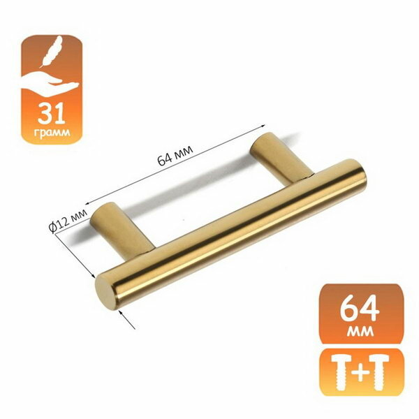 Ручка рейлинг облегченная, d=12 мм, м/о 64 мм, цвет золото