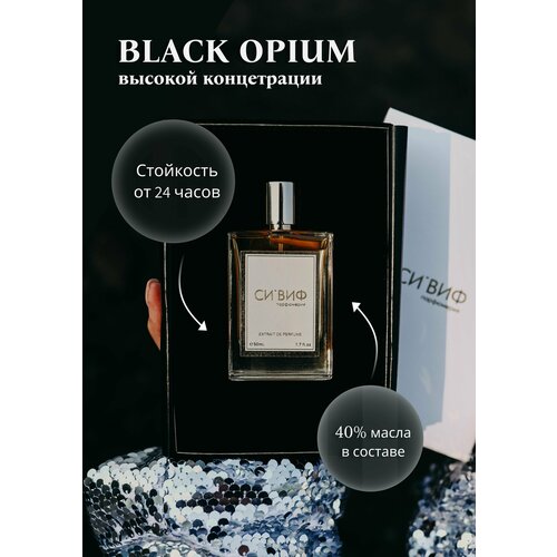 Парфюм Black Opium, 50 мл женские