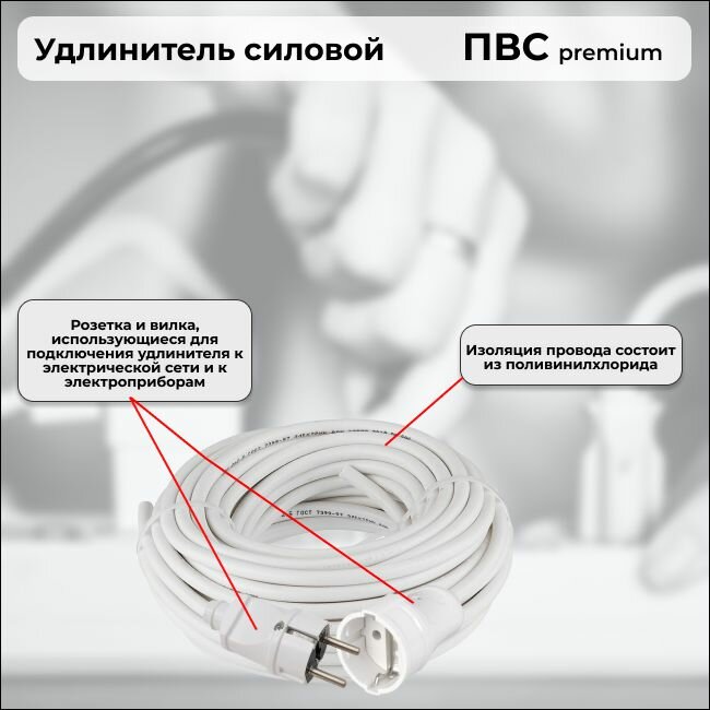 Удлинитель силовой "PREMIUM CABLE", электрический 2 м для электроприборов в бухте, кабель ПВС 2х1,5 белый ГОСТ +