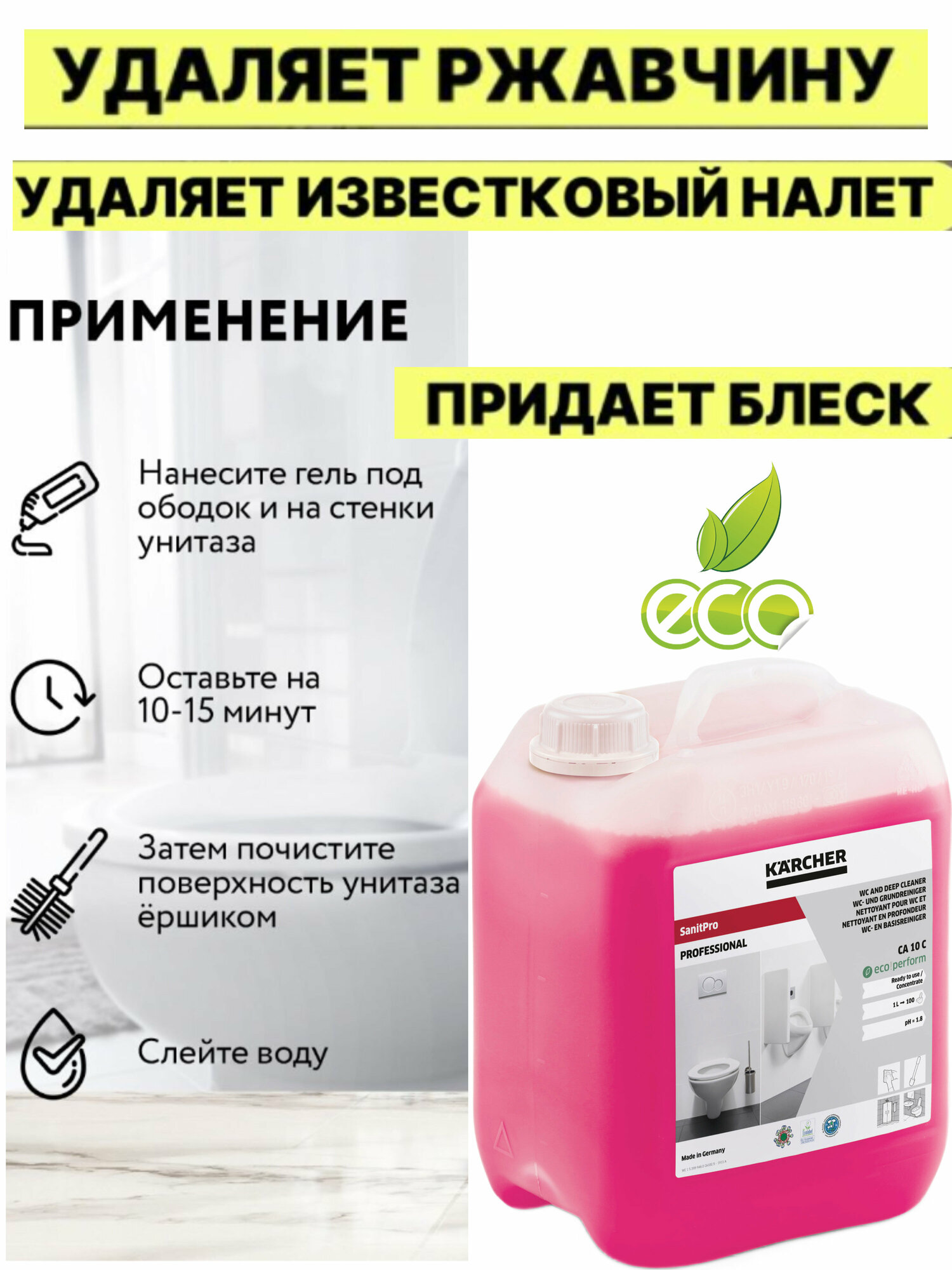 Средство для сантехники SanitPro CA 10 C KARCHER, 5 л, 5.28 кг - фотография № 7