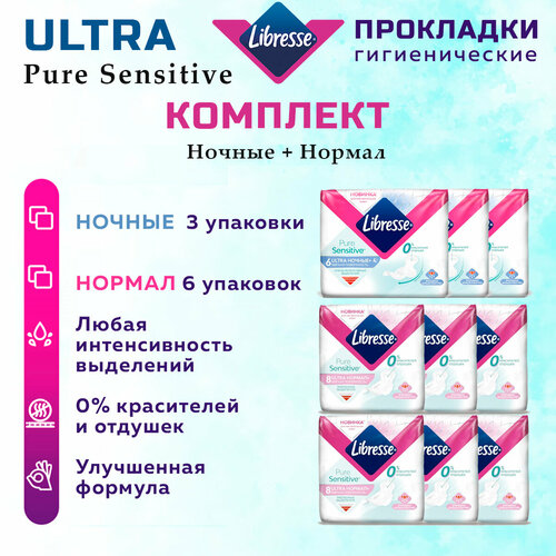 Прокладки женские LIBRESSE Ultra Pure Sensitive комплект ночные 6 шт х 3 уп, нормал 8 шт х 6 уп прокладки женские libresse ultra pure sensitive нормал 4 упак 32 шт