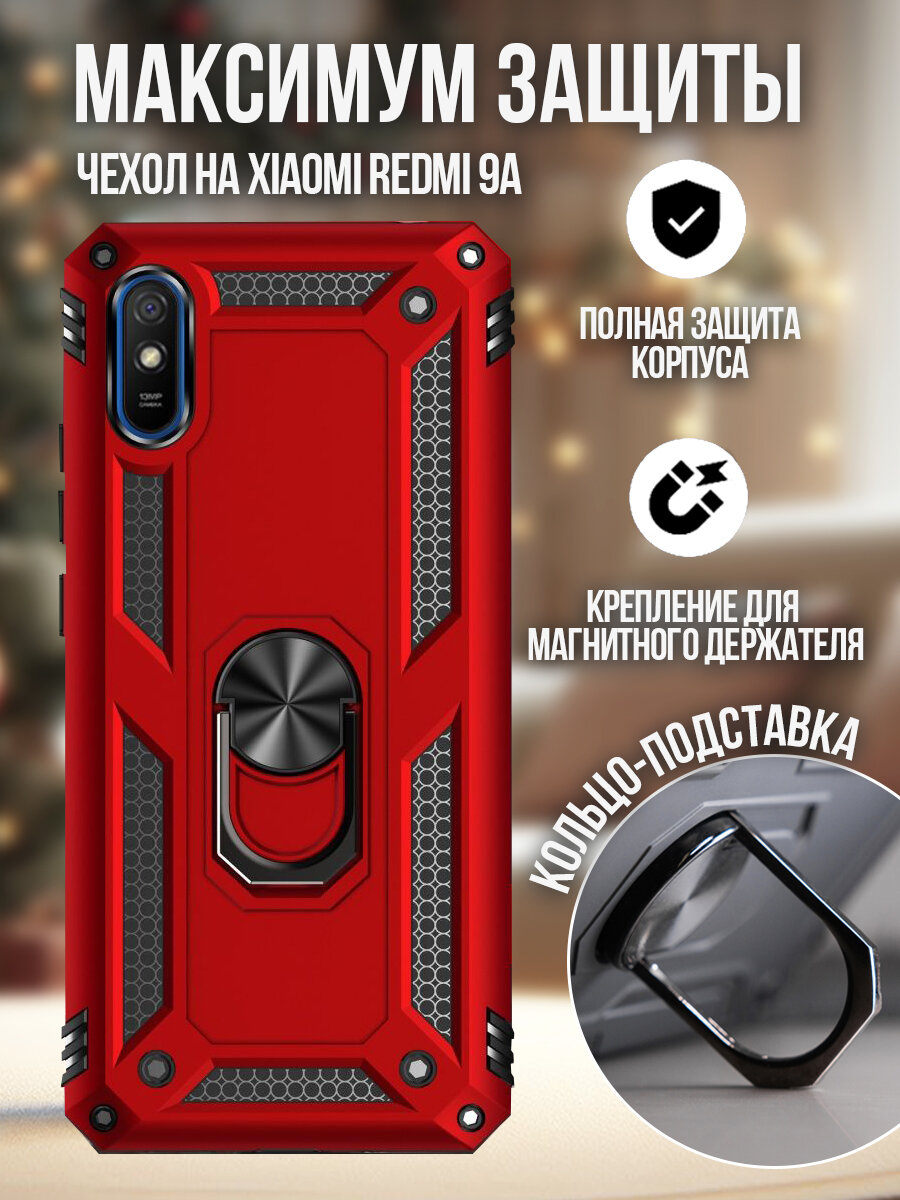 Чехол на Xiaomi Redmi 9A с подставкой противоударный защитный бампер для Сяоми Редми 9А с кольцом Красный