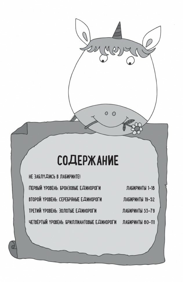 Единороги (нет автора) - фото №13