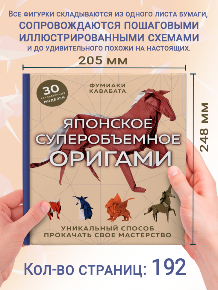 Японское суперобъемное оригами. Уникальный способ прокачать свое мастерство - фото №20