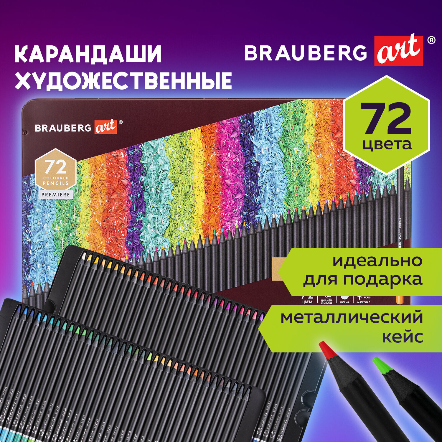 Карандаши цветные художественные BRAUBERG ART PREMIERE. Набор 72 цвета. 4 мм. металл кейс. 181693