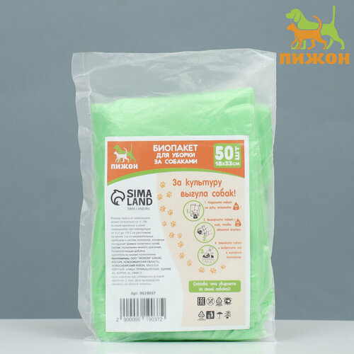 БИО Пакет Майка для уборки за собакой 18 х 33 см 50 шт зелёный 227₽