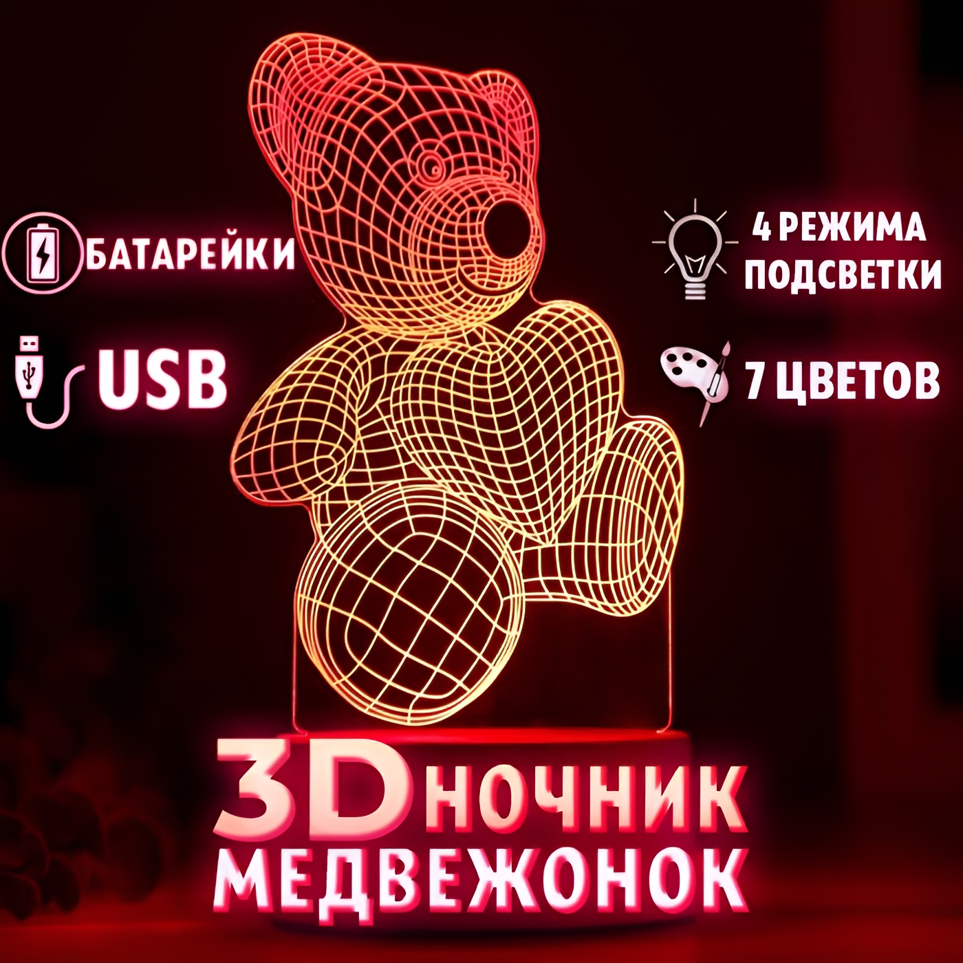 3д ночник Мишка с сердцем шаром 3D в детскую комнату светильник настольный  подарок ребенку  девушке