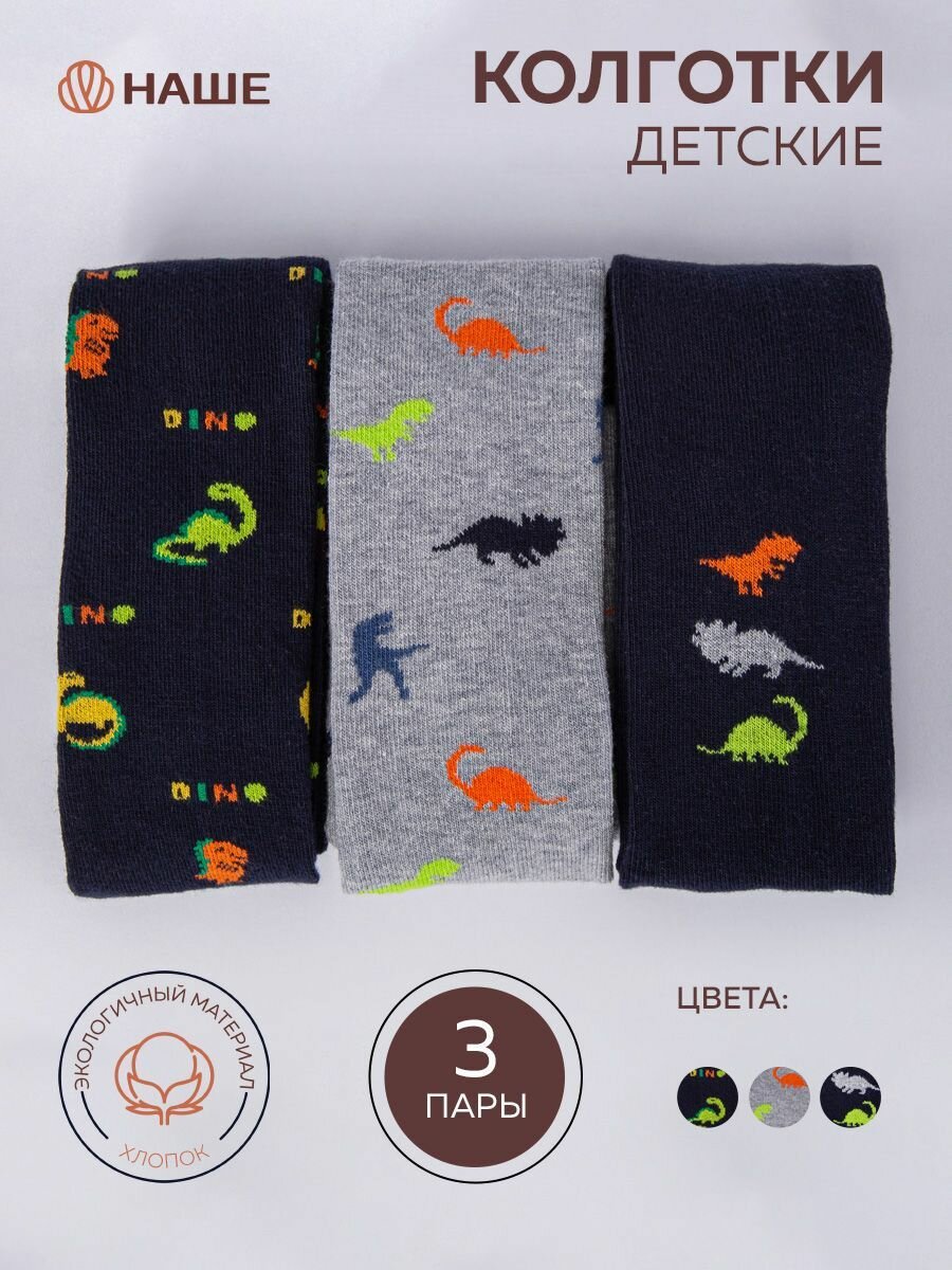 Колготки Капризуля Школа 2025 3 шт. размер 92/98 разноцветный