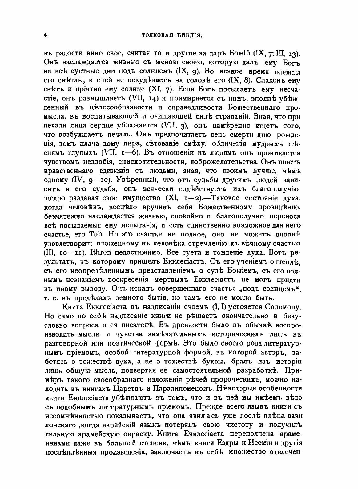 Книга Толковая Библия. Том 5 (Лопухин Александр Павлович) - фото №6