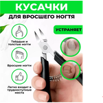 Кусачки для вросшего ногтя QuisLife, кусачки для ногтей педикюрные - изображение