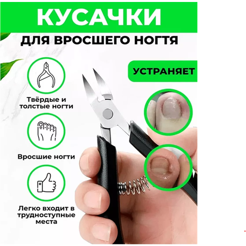 Кусачки для вросшего ногтя QuisLife, кусачки для ногтей педикюрные