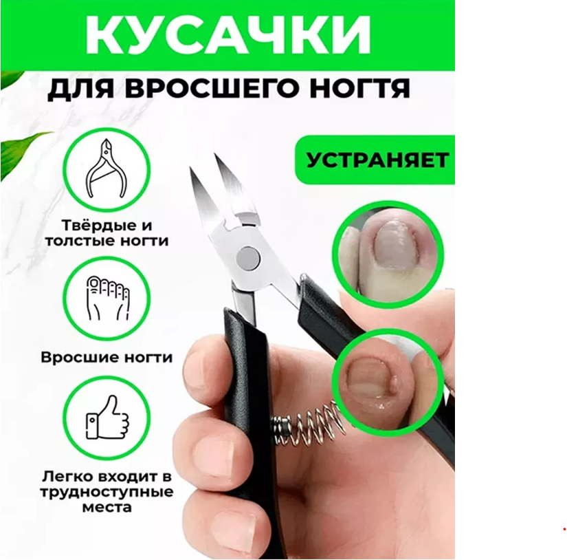 Кусачки для вросшего ногтя QuisLife кусачки для ногтей педикюрные