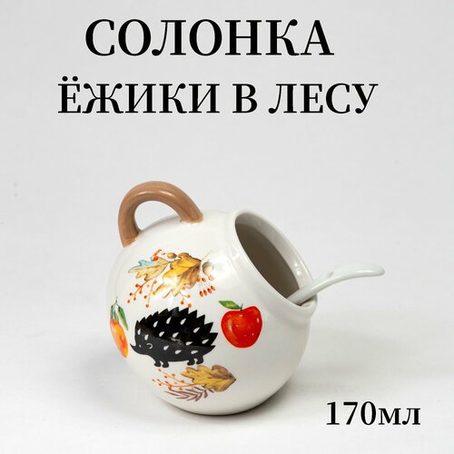 Солонка боковая с ложечкой для специй 170 мл PRIMA COLLECTION