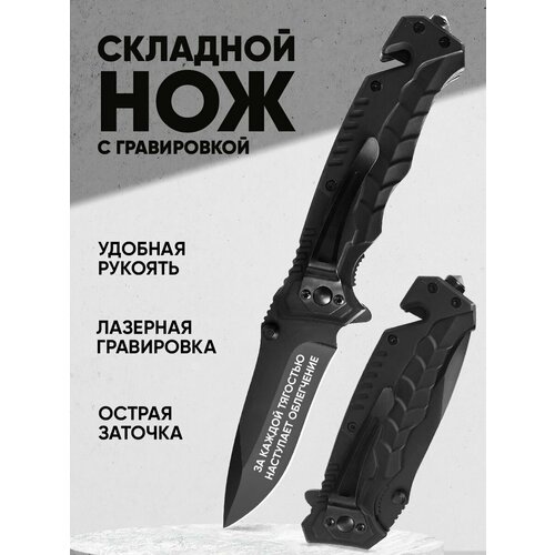 Нож складной, туристический, честь дороже жизни