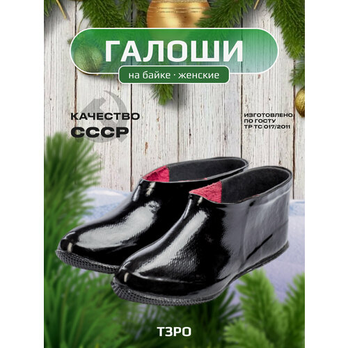 Галоши  ТЗРО, размер 36, черный