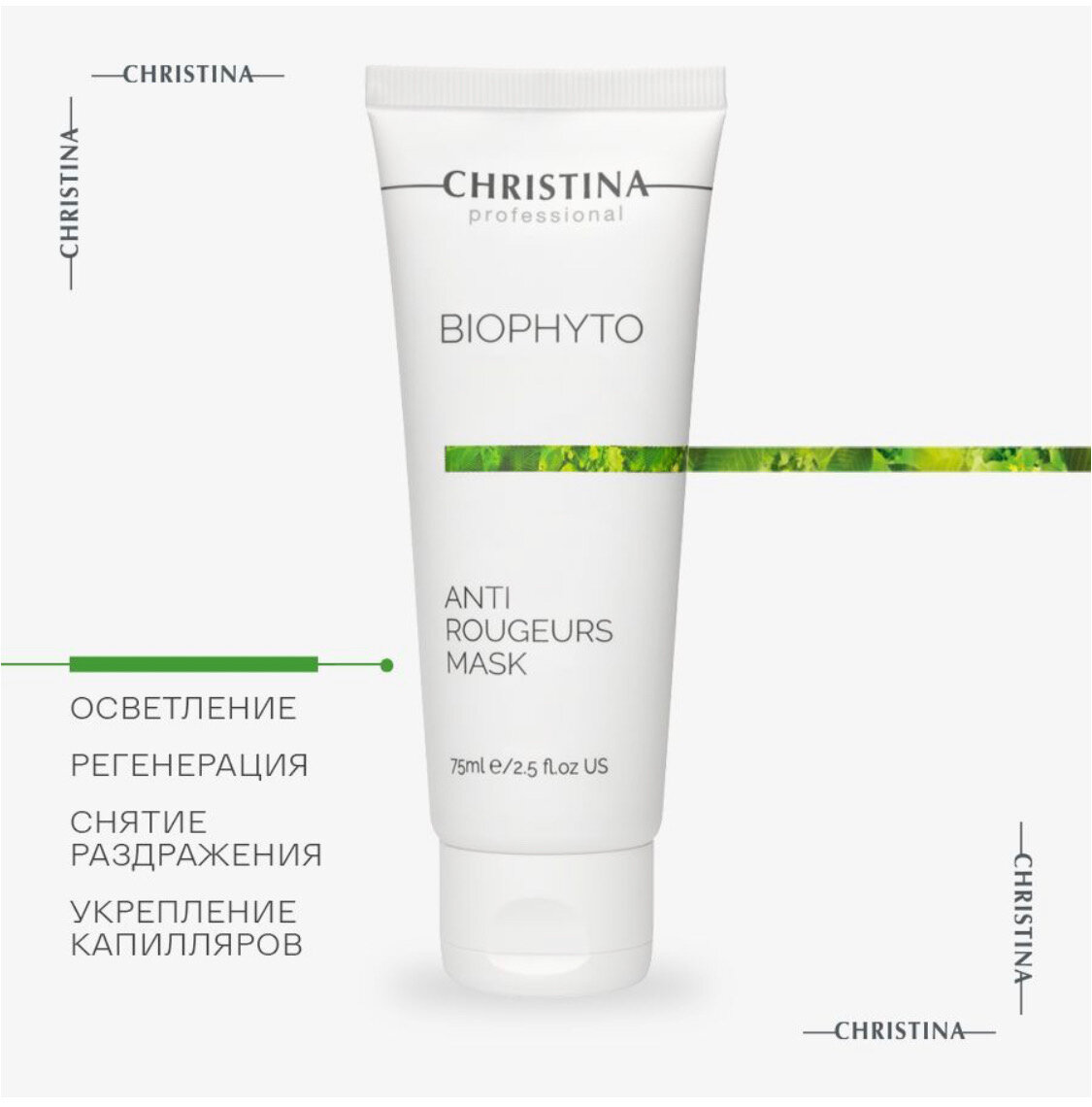 Christina Bio Phyto anti rougeurs mask / Противокуперозная маска, 75 мл