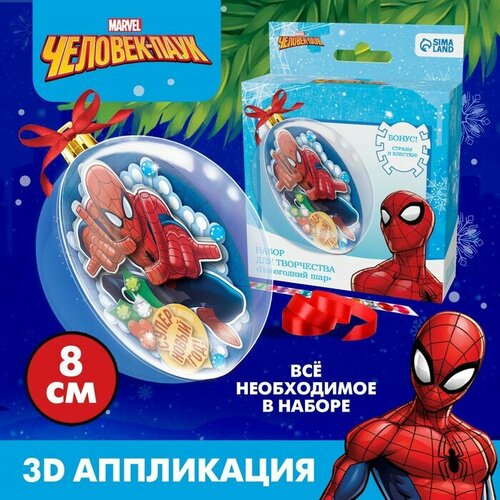 Новогодний ёлочный шар с 3D аппликацией С Новым годом, Человек-паук новогодний ёлочный шар с новым годом человек паук с 3d аппликацией