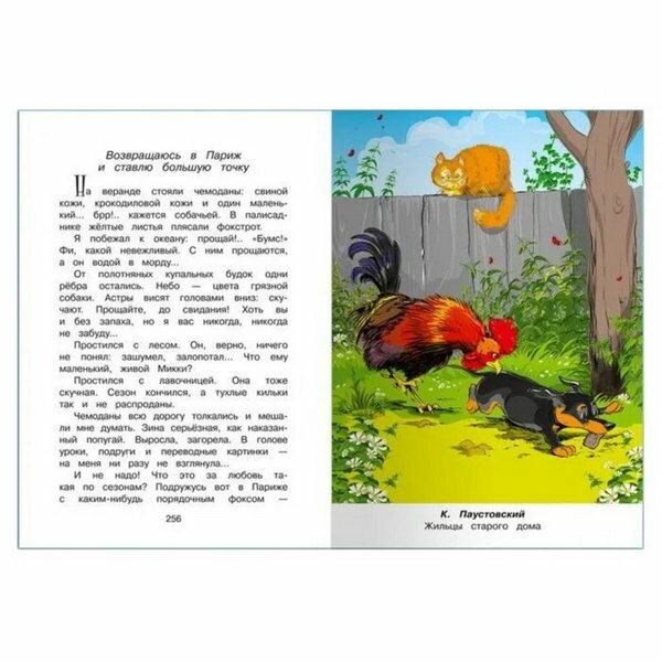 Книга Полная библиотека, Внеклассное чтение, 4 класс - фото №9