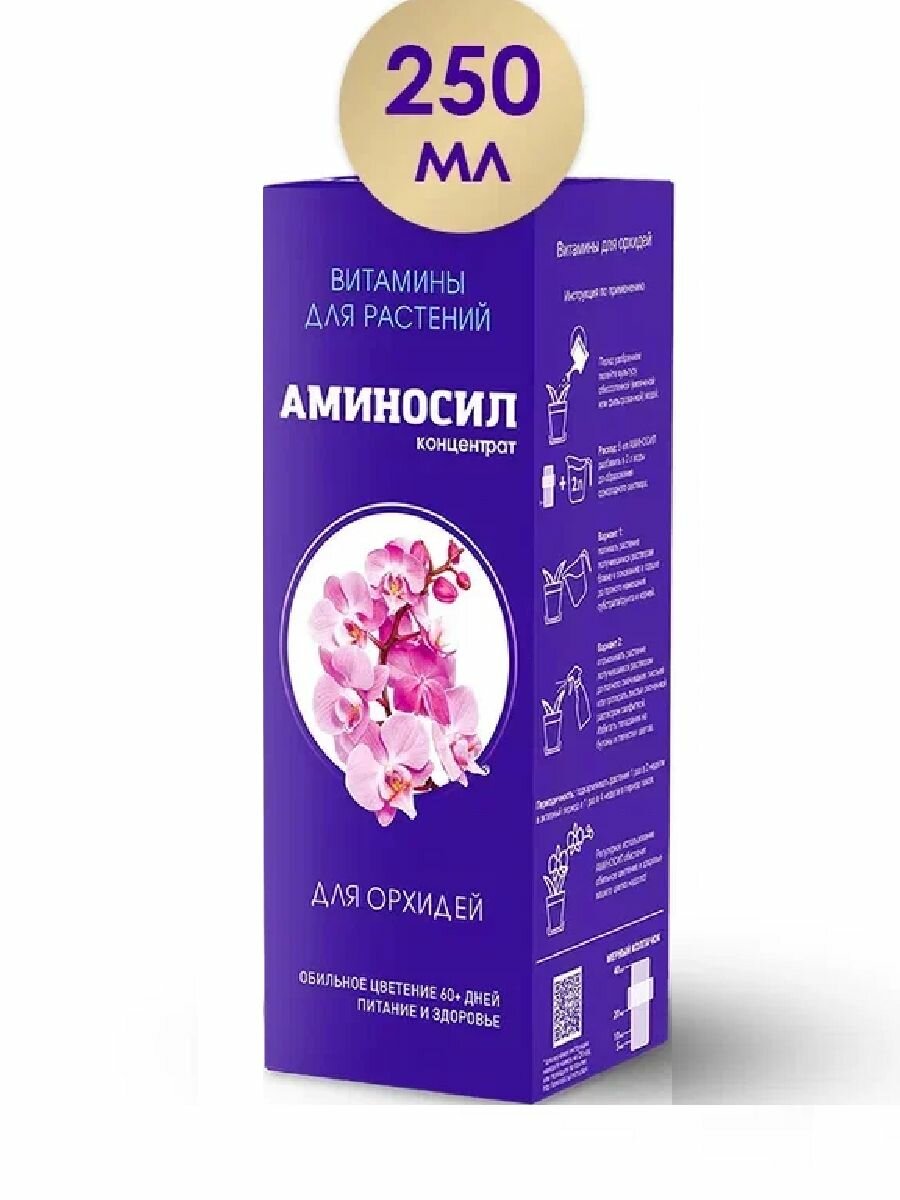 Витамины для орхидей Аминосил, концентрат 250мл