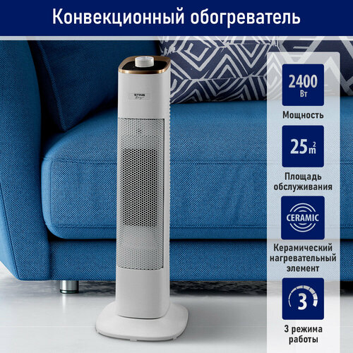 STINGRAY ST-FH1055A белый жемчуг тепловентилятор керамический 244100₽