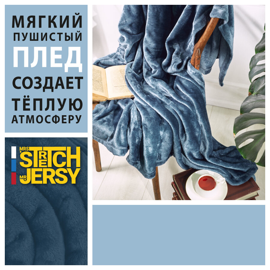 Плед-покрывало для пикника Stretch Jersy 150х200, мягкий и теплый, велсофт, индиго - фотография № 3