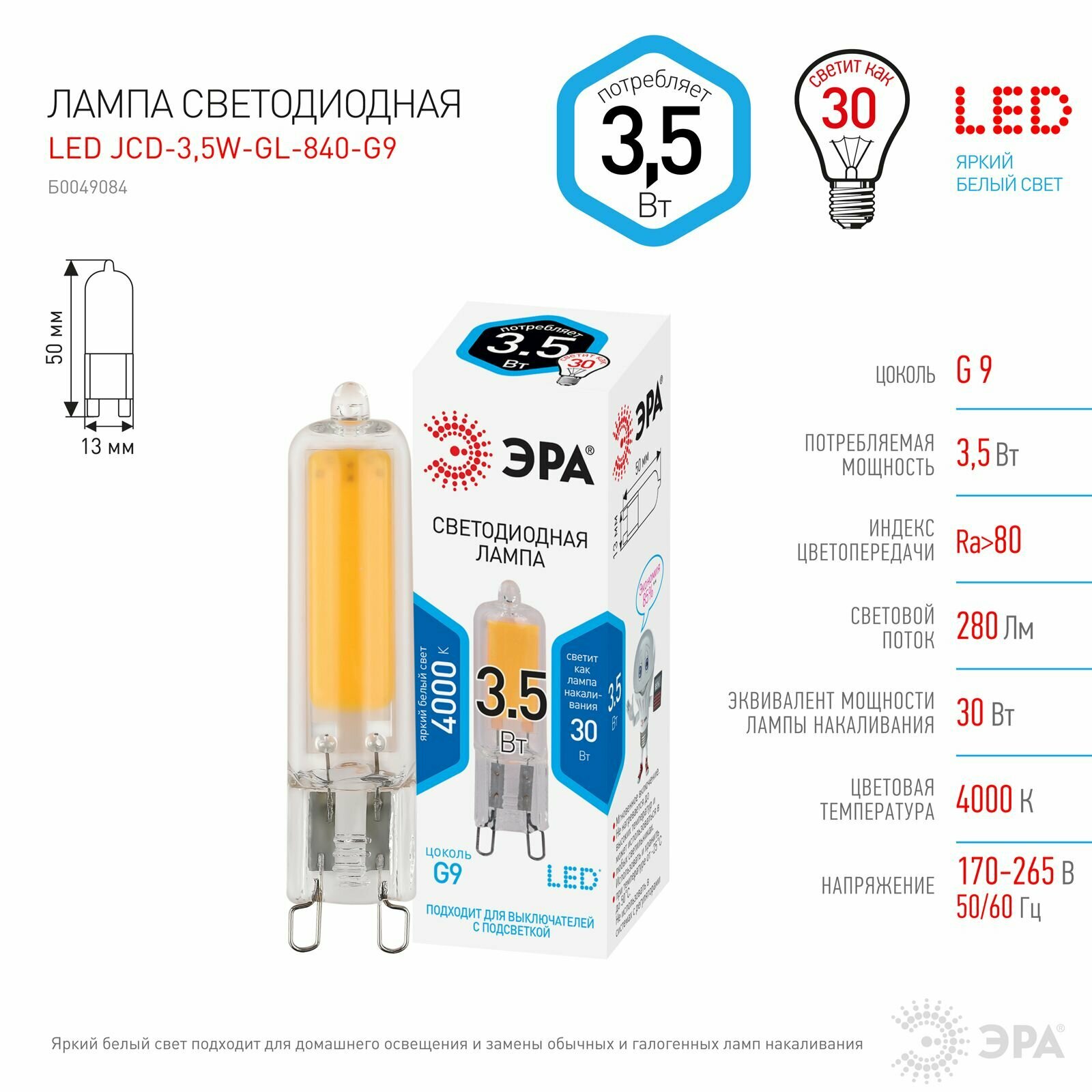 Лампочка светодиодная ЭРА STD LED JCD-3,5W-GL-840-G9 G9 3,5ВТ капсула нейтральный белый свет