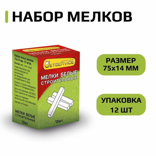 Набор мелков белые 12шт для рисования школьные строительные 180₽