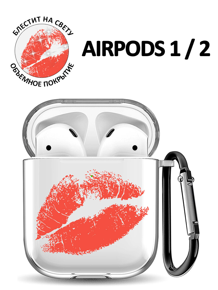 Ультратонкий силиконовый чехол для Apple Airpods 1 / 2 с 3D принтом "Kiss"