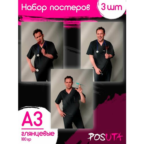 Постеры Максим Аверин картины настенные А3