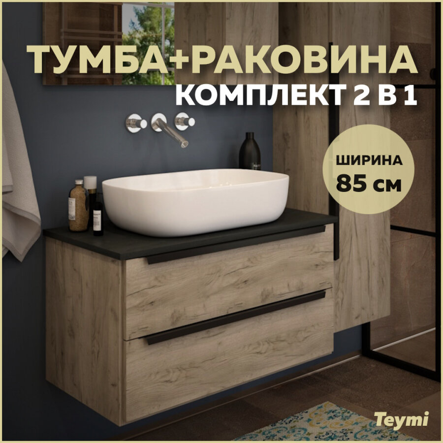 Комплект Teymi: Тумба Helmi 70 дуб крафт/графит + раковина Solli 60 накладная F03276