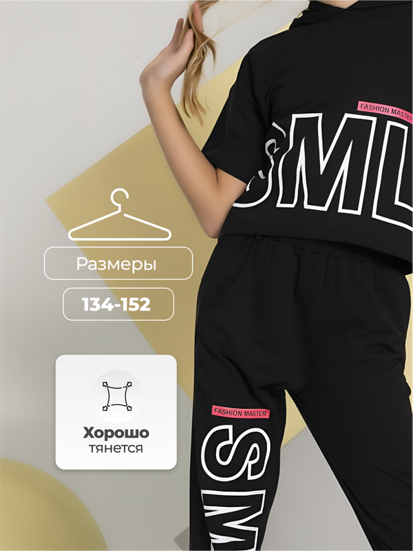 Комплект одежды Smile