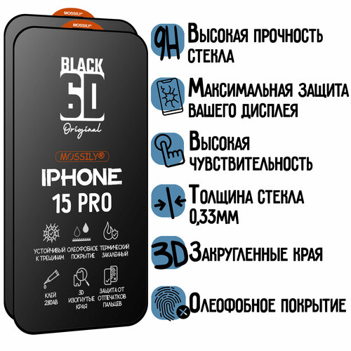 Защитное стекло 6D Black для iPhone 15 Pro/Айфон 15 Про (2шт), с олеофобным покрытием, прозрачное с черной рамкой