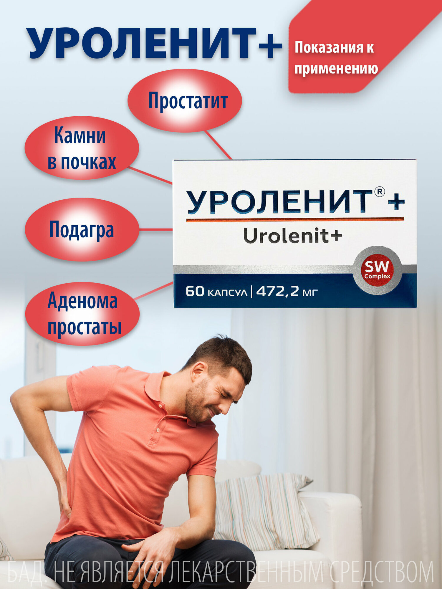 Омега-3 Уроленит + для мочеполовой системы, 60 капсул 472, 2 мг