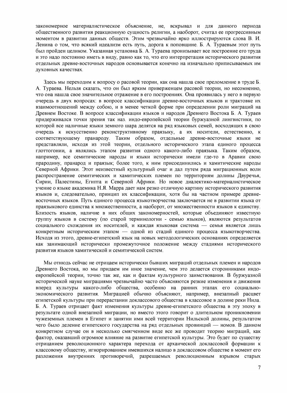 История древнего востока (Тураев Борис Александрович) - фото №6