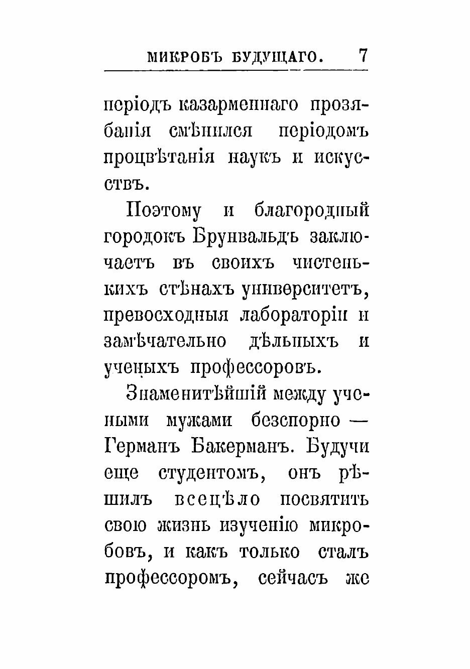 Книга Микроб будущего (Эфейр Шарль) - фото №5