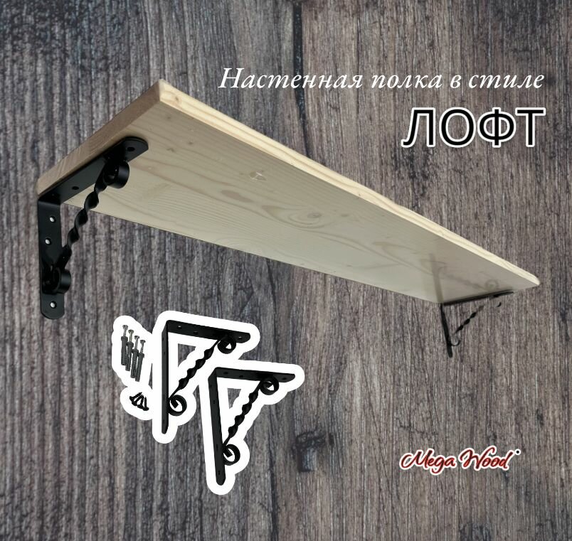 фото Настенная полка лофт 200х500