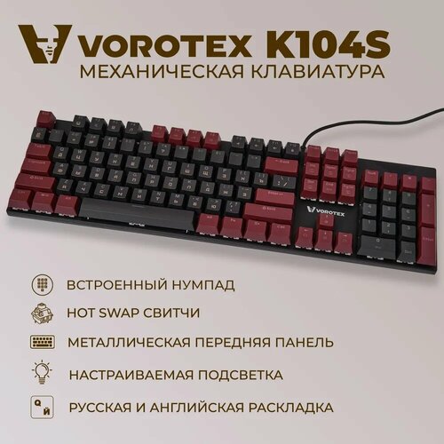 Клавиатура игровая проводная VOROTEX K104S Blue Switch, русская раскладка (Чёрный, бордовый) клавиатура игровая проводная philips spk8624 cyan switch чёрный