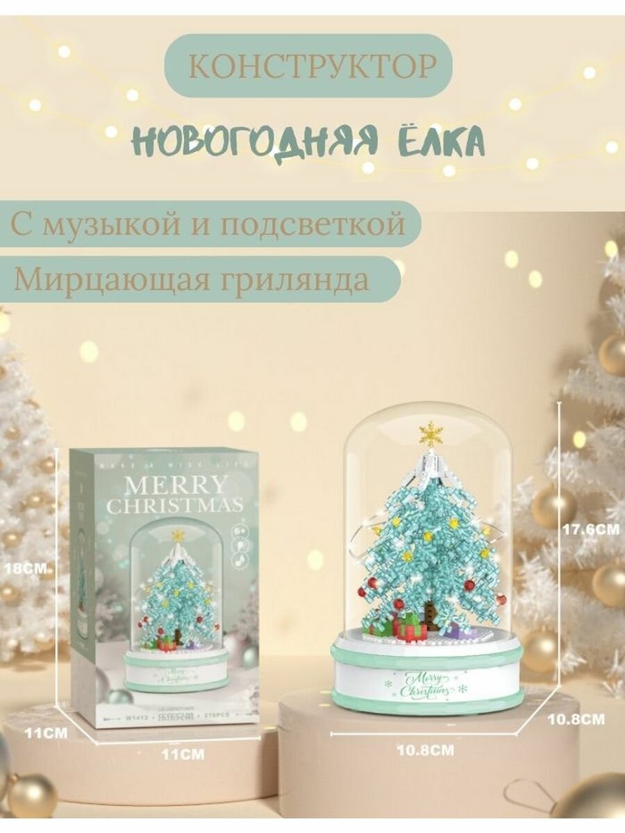 Конструктор музыкальная шкатулка Рождественская Елка