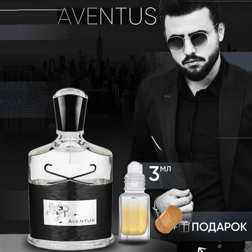 Aventus - Духи мужские 3 мл + подарок 1 мл другого аромата boss man bottled духи мужские 10 мл подарок 1 мл другого аромата