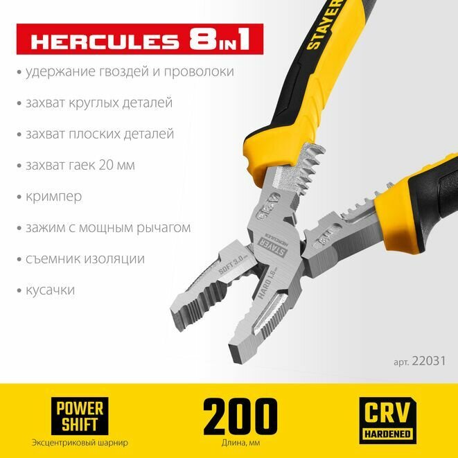 Плоскогубцы HERCULES STAYER 200 мм, 8-в-1