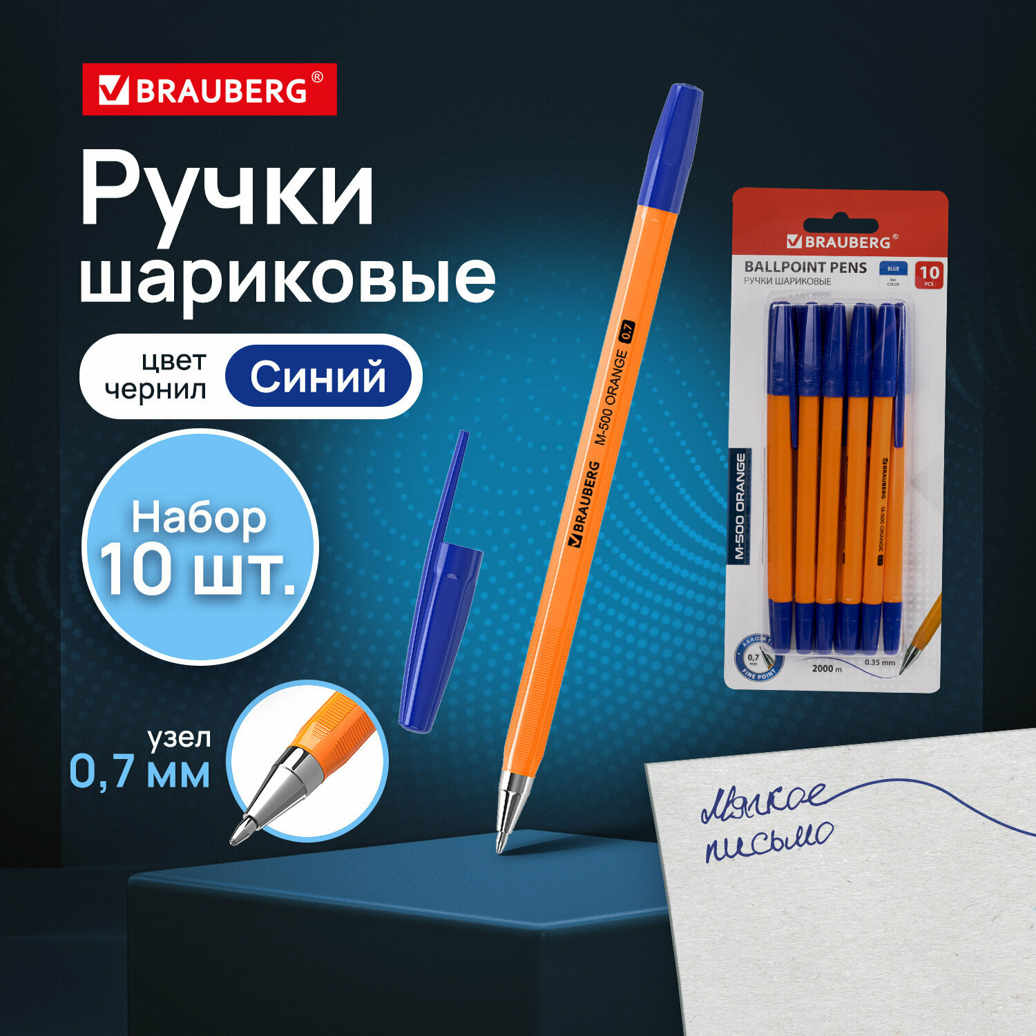 Ручки шариковые Brauberg M-500 Orange, Набор 10 штук, Синие, узел 0,7мм, линия 0,35мм, 143951