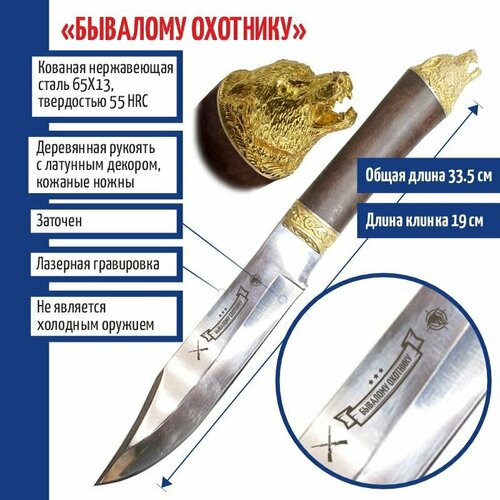 фото Подарки нож "бывалому охотнику" с кожаными ножнами (сталь 65х13)