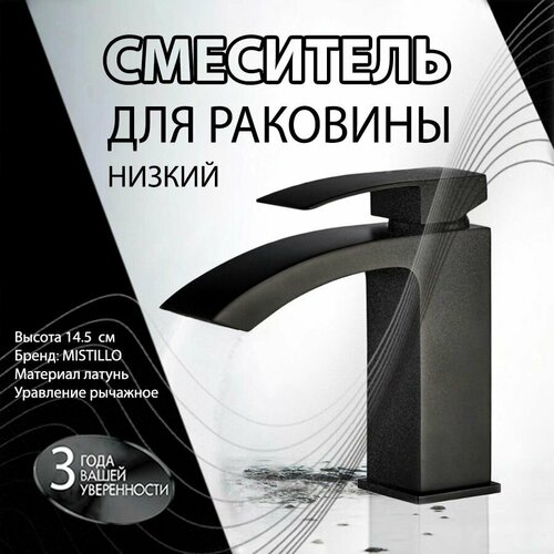 Смеситель Для Раковины (Умывальника) MISTILLO Низкий Черный Матовый Латунь MTD110