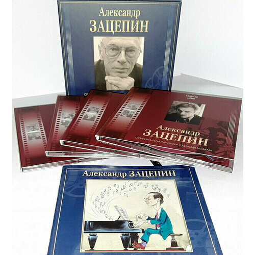 1 5 2 4cd арт b6s 10258122 Зацепин Оригинальная музыка к кинофильмам (4CD). 4 CD