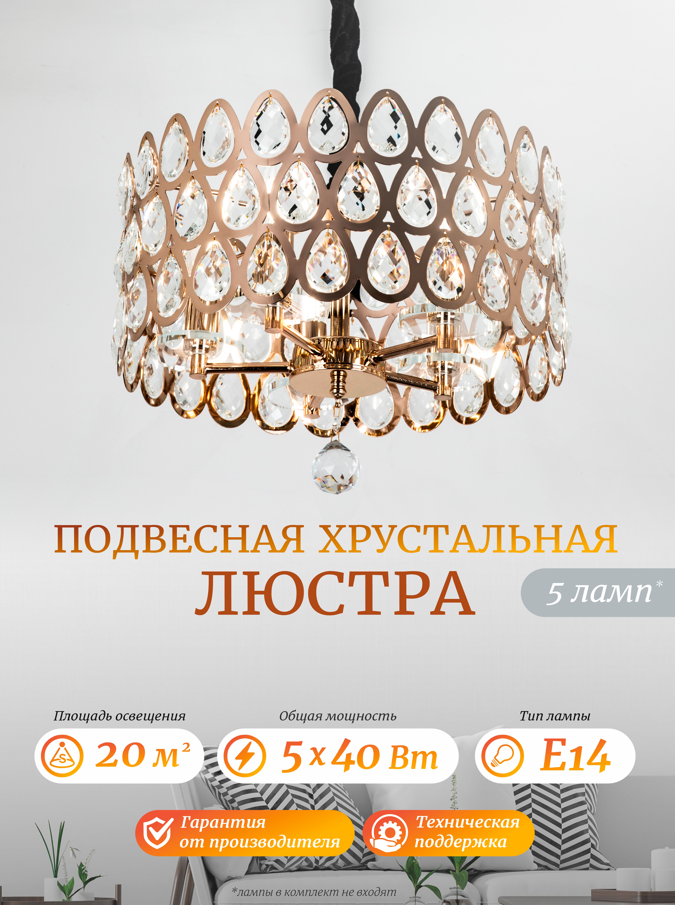 фото Люстра потолочная, подвесная, хрустальная Е 14, ML91015 GD