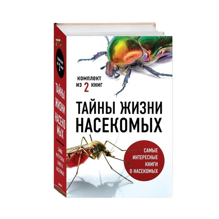 Тайны жизни насекомых (бандероль) - фото №5