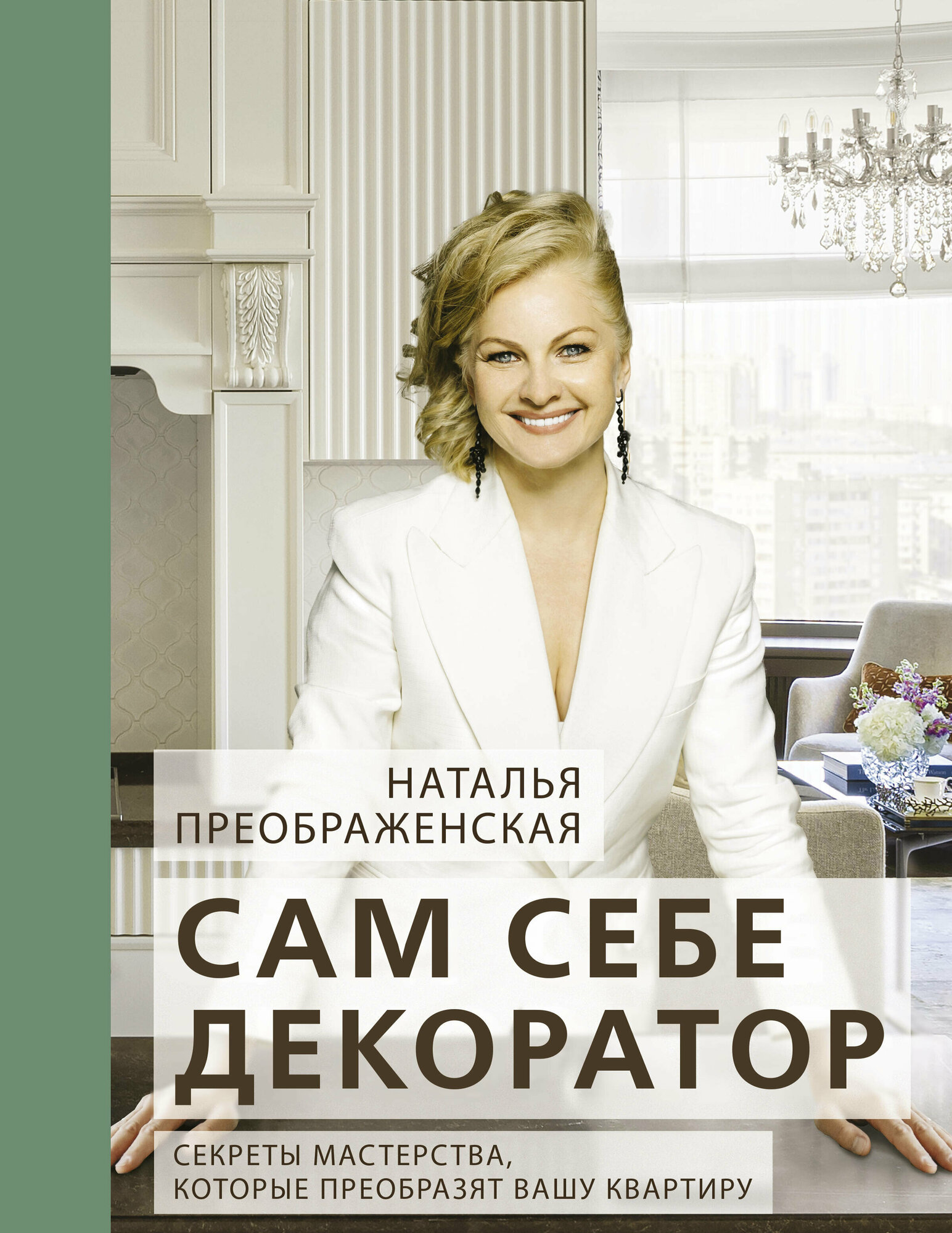 Сам себе декоратор: секреты мастерства, которые преобразят вашу квартиру - фото №1