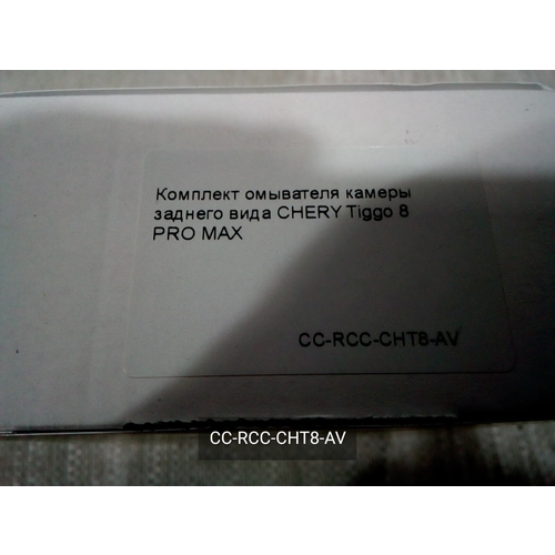 Комплект омывателя камеры заднего вида 714000₽