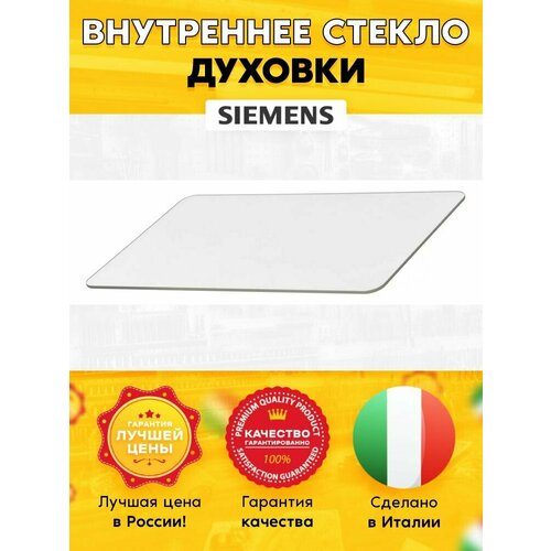 Жаропрочное стекло духовки Siemens Сименс 285228 00285228