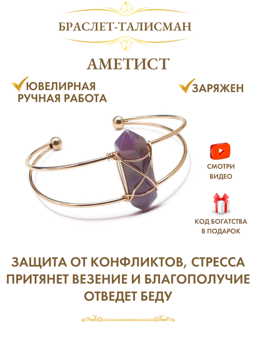 Славянский оберег, браслет Gold Tree, кварц, аметист, тигровый глаз, фиолетовый